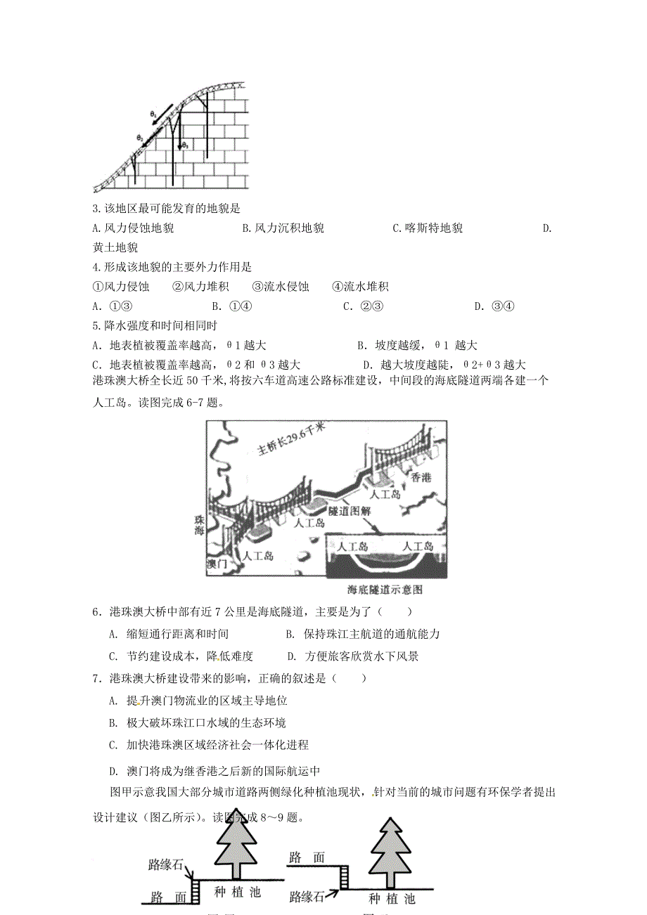 高三地理下学期3月联考 试卷_第2页