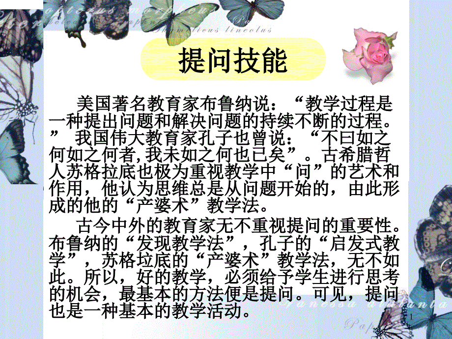 提问、讲解_第1页