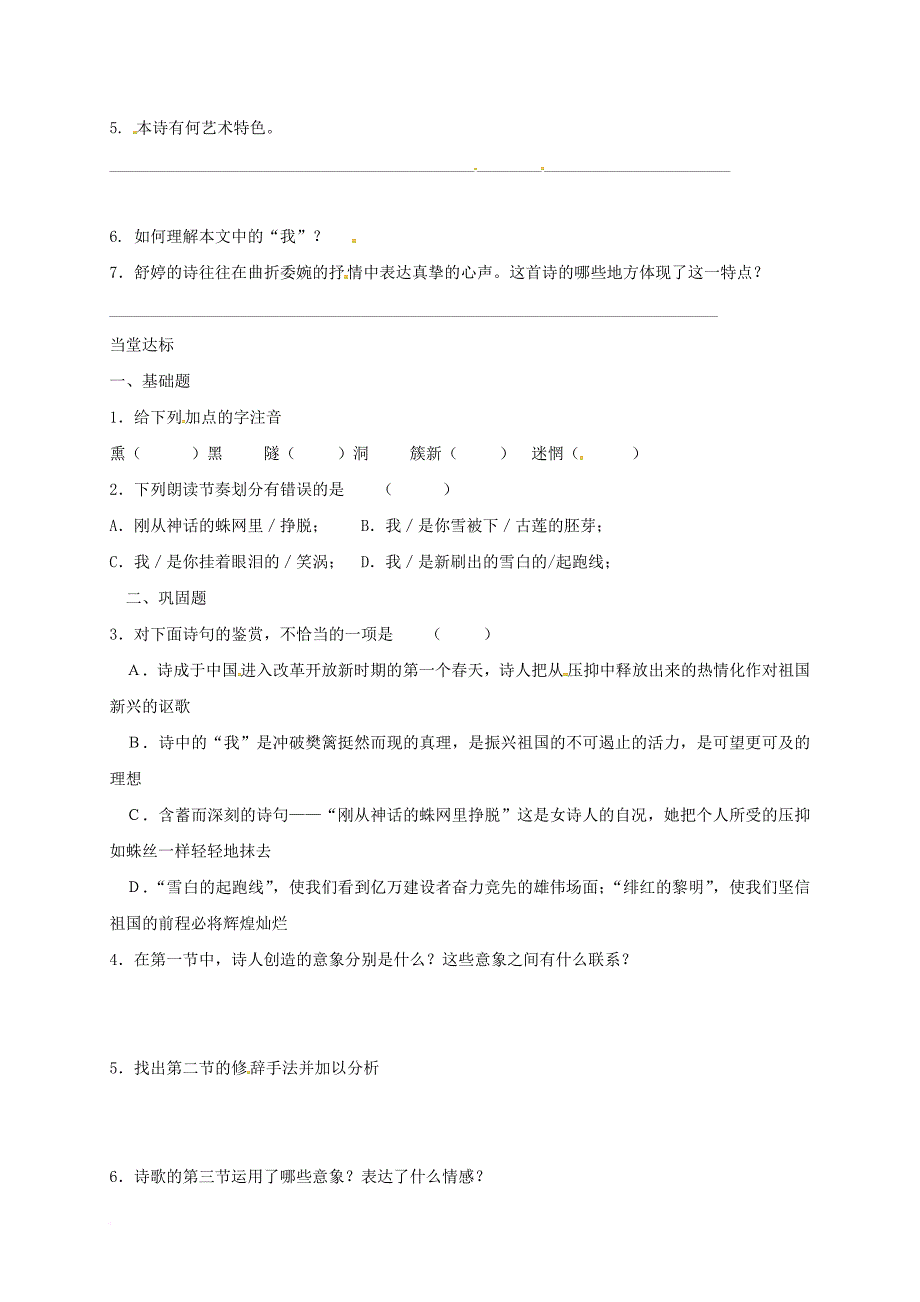 九年级语文下册 第一单元 3《祖国啊我亲爱的祖国》学案（无答案）（新版）新人教版_第2页