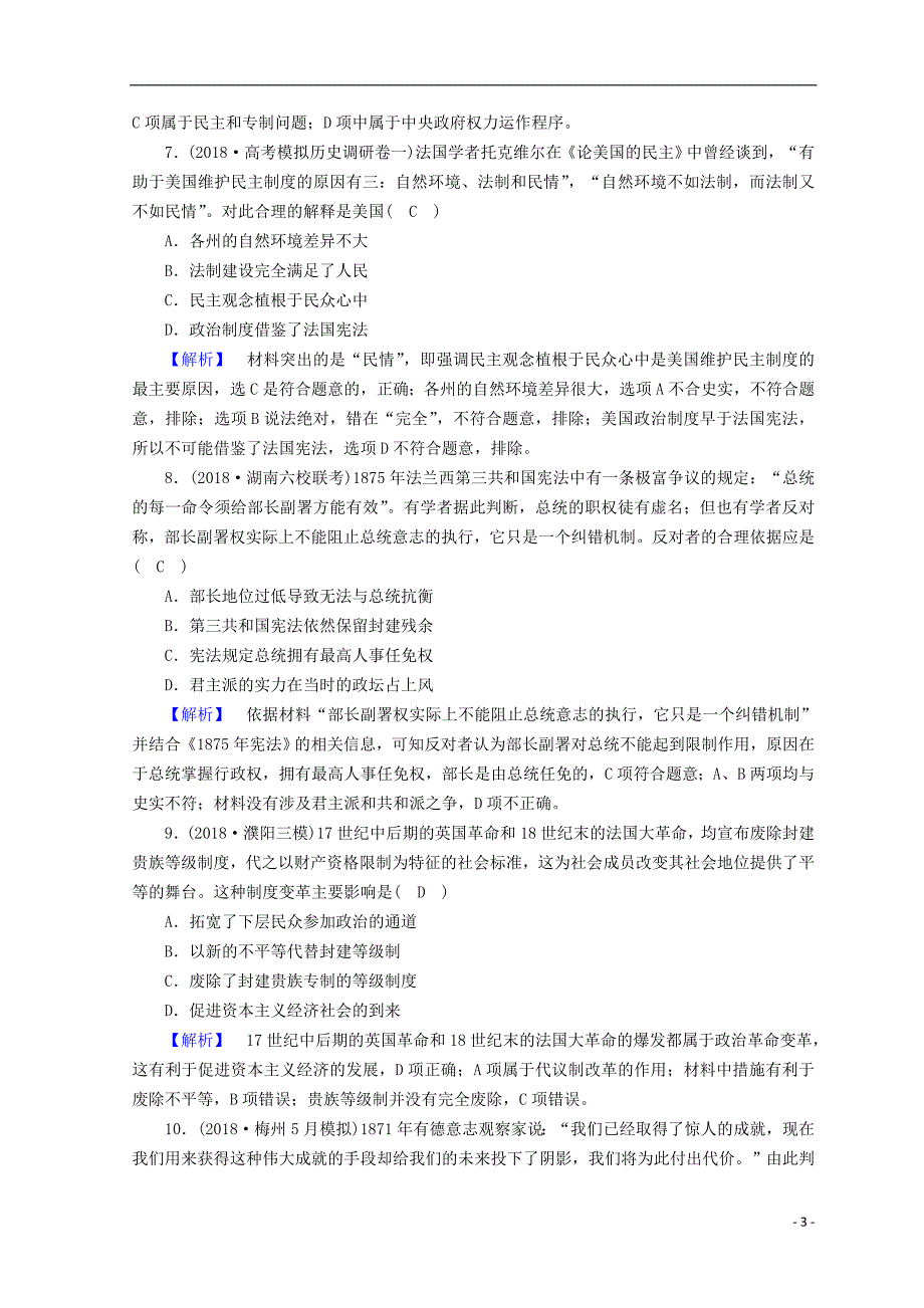 2019届高考历史大二轮专题复习 第二部分 近代世界和近代中国 专题8 欧美代议制的确立与发展专题训练_第3页