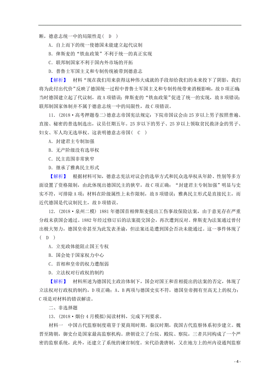 2019届高考历史大二轮专题复习 第二部分 近代世界和近代中国 专题8 欧美代议制的确立与发展专题训练_第4页