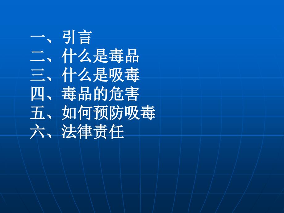 禁毒知识讲座ppt_第2页