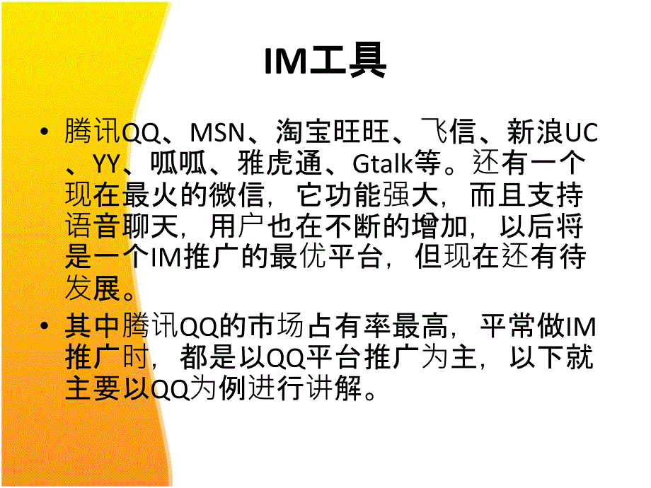 网络推广——im推广（一）_第3页