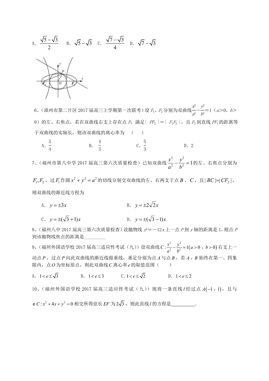 高三数学最新考试试题分类汇编 圆锥曲线 理_第2页