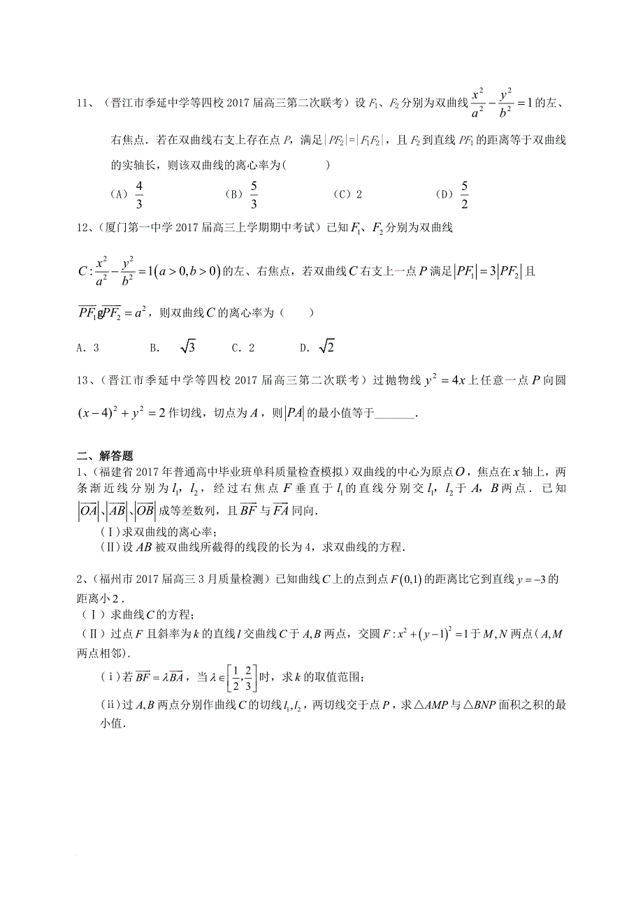 高三数学最新考试试题分类汇编 圆锥曲线 理_第3页