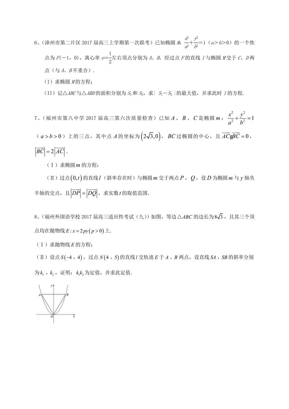 高三数学最新考试试题分类汇编 圆锥曲线 理_第5页