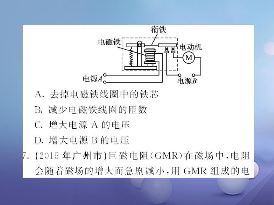 九年级物理全册 期末复习 磁学综合复习（二）课件 （新版）沪科版_第5页