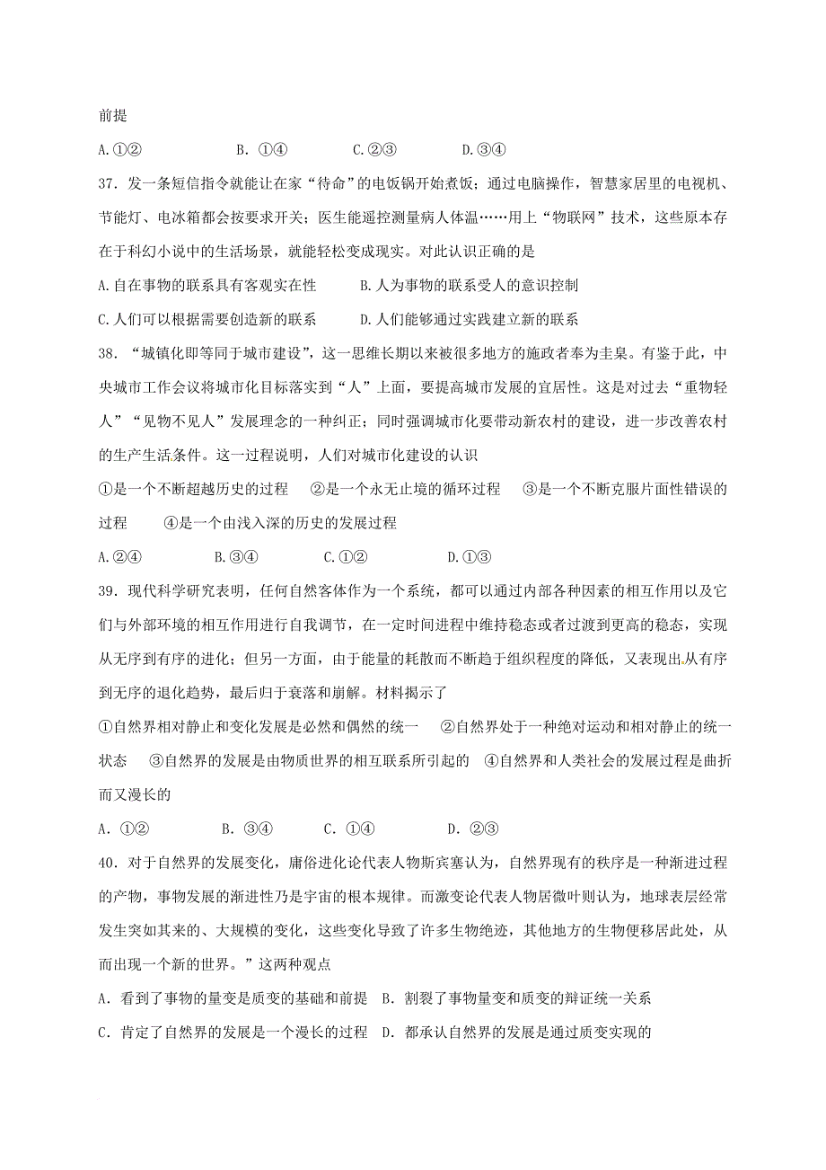 高二政治3月阶段性测试试题 理_第3页