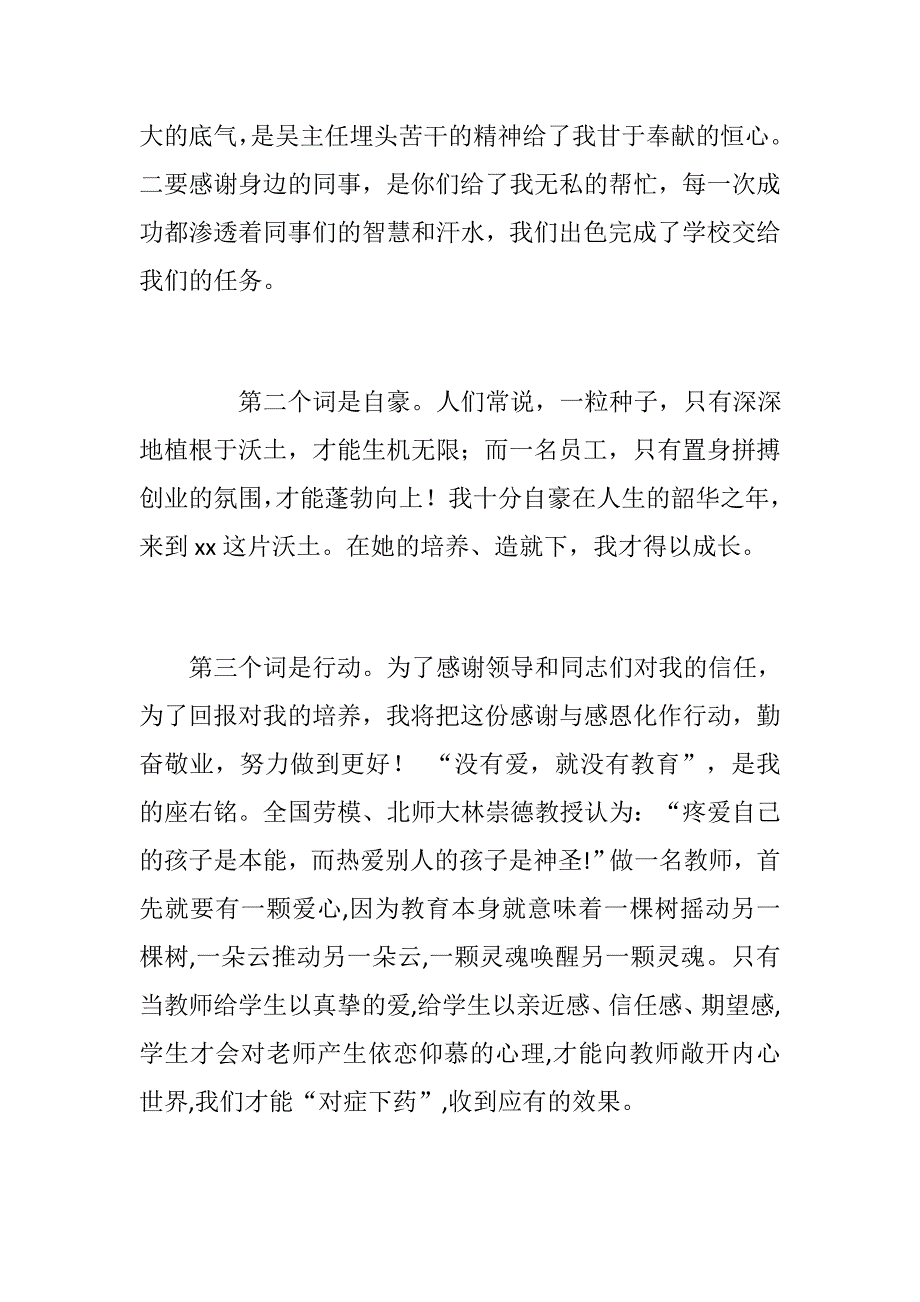 党建党政材料：老师2019年高考动员大会演讲稿_第2页