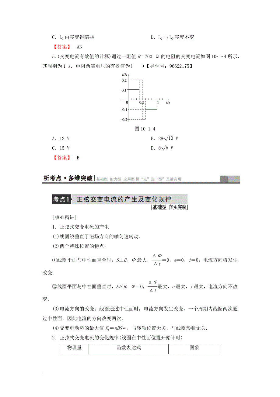 高三物理一轮复习 必考部分 第10章 交变电流 传感器 第1节 交变电流的产生及描述教师用书_第4页