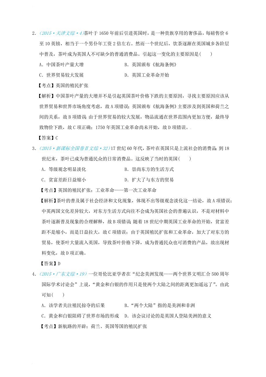 高考历史一轮复习 五年真题分类 第6课 殖民扩张与世界市场的拓展 必修_第2页