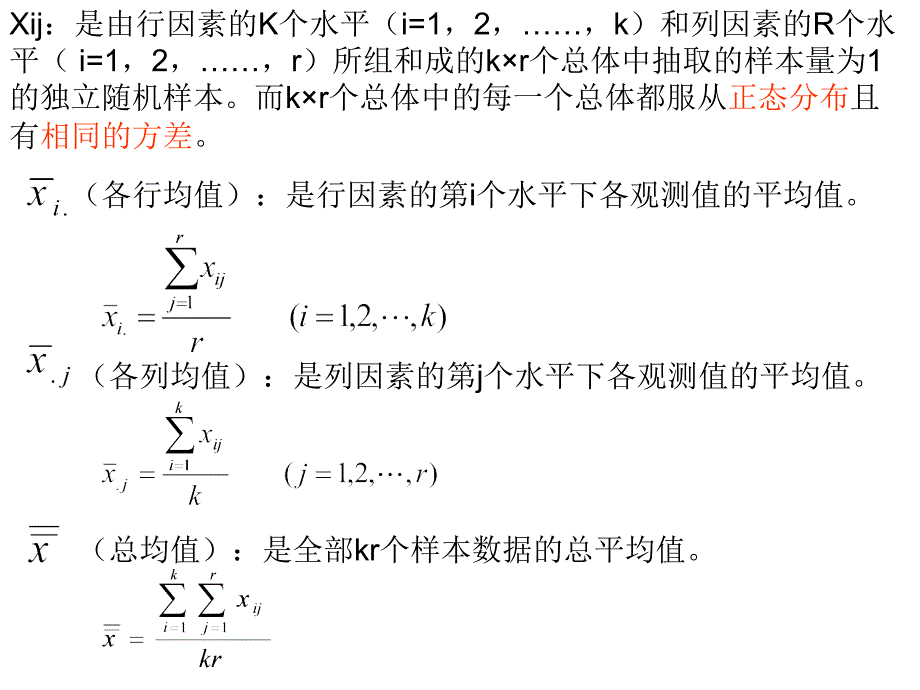 统计学-双因素_第4页