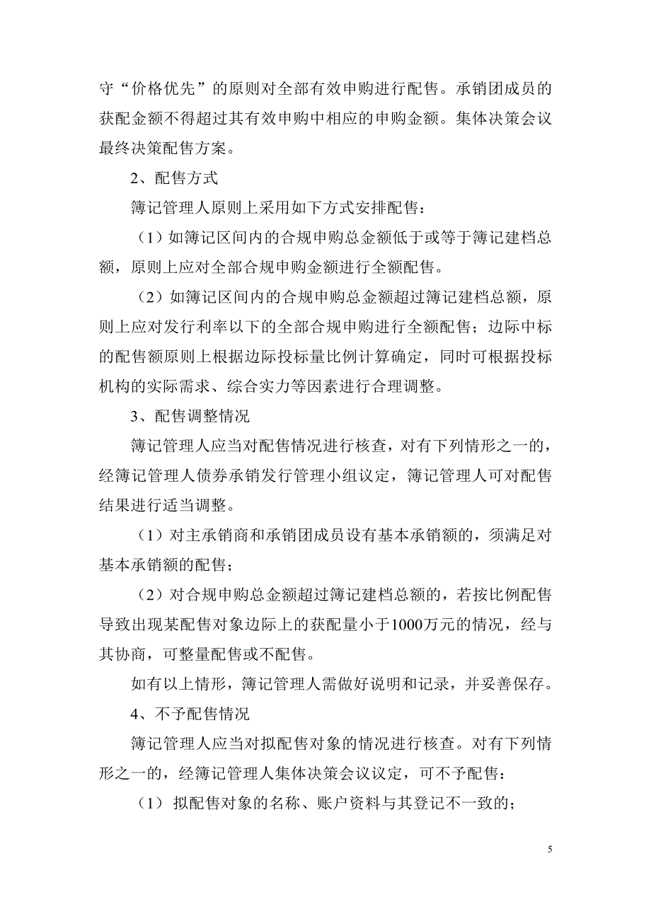 平顶山天安煤业股份有限公司2018年度第一期中期票据发行方案及承诺函(更新)_第4页