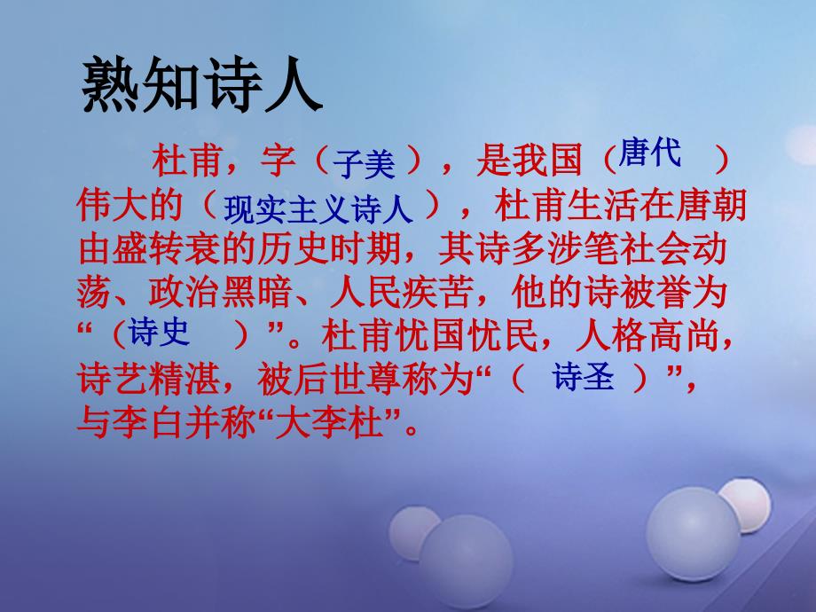 九年级语文下册课后诗歌鉴赏登楼课件新人教版__第2页