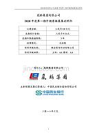 岚桥集团有限公司2018年度第一期中期票据募集说明书