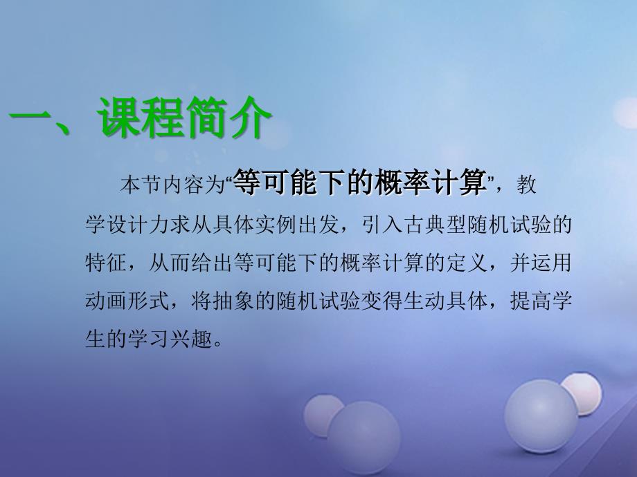 九年级数学下册26_2等可能情形下的概率计算课件新版沪科版_第3页