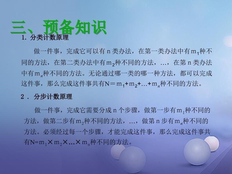 九年级数学下册26_2等可能情形下的概率计算课件新版沪科版_第5页