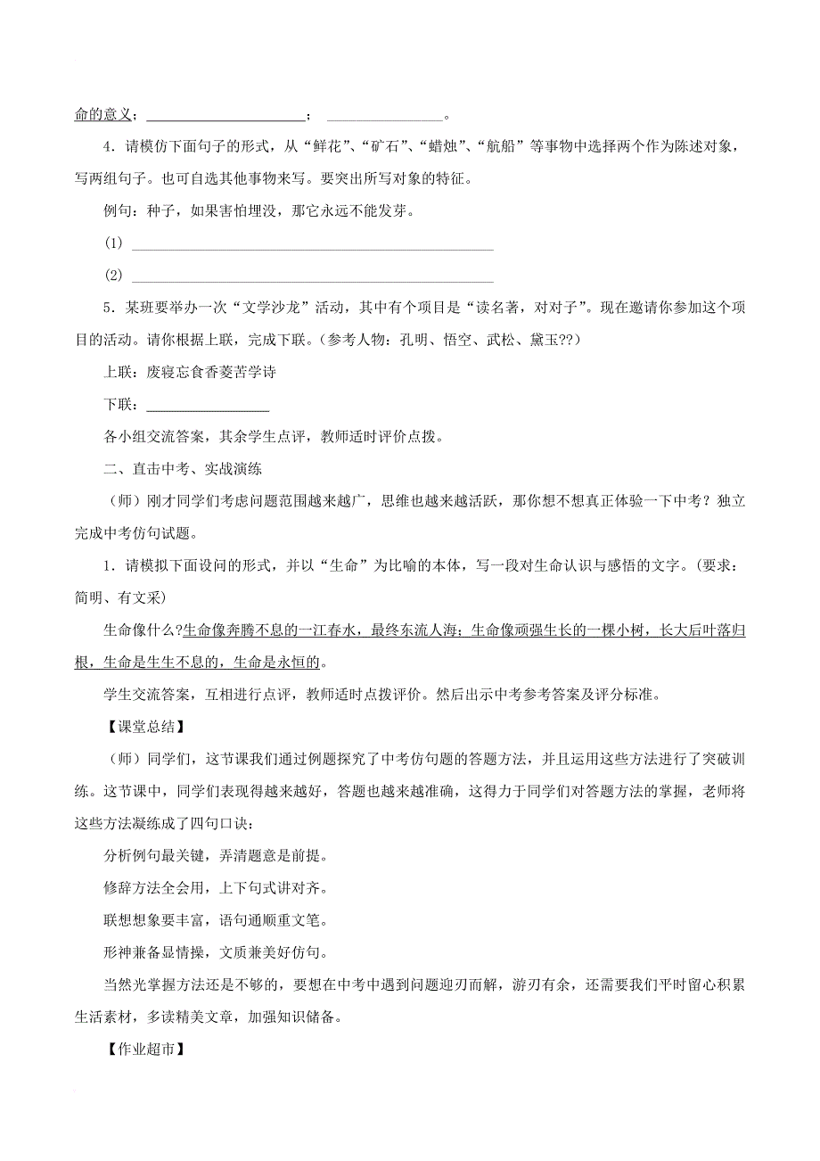 中考语文第一轮复习《仿写句子》教案 新人教版_第3页