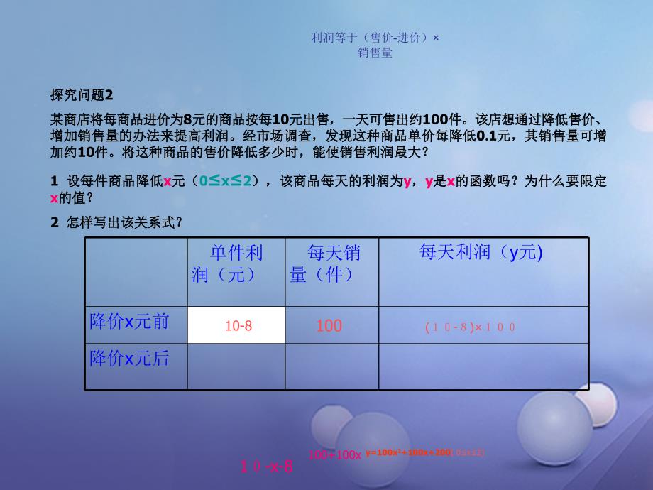 九年级数学下册26二次函数课件新版华东师大版_第4页