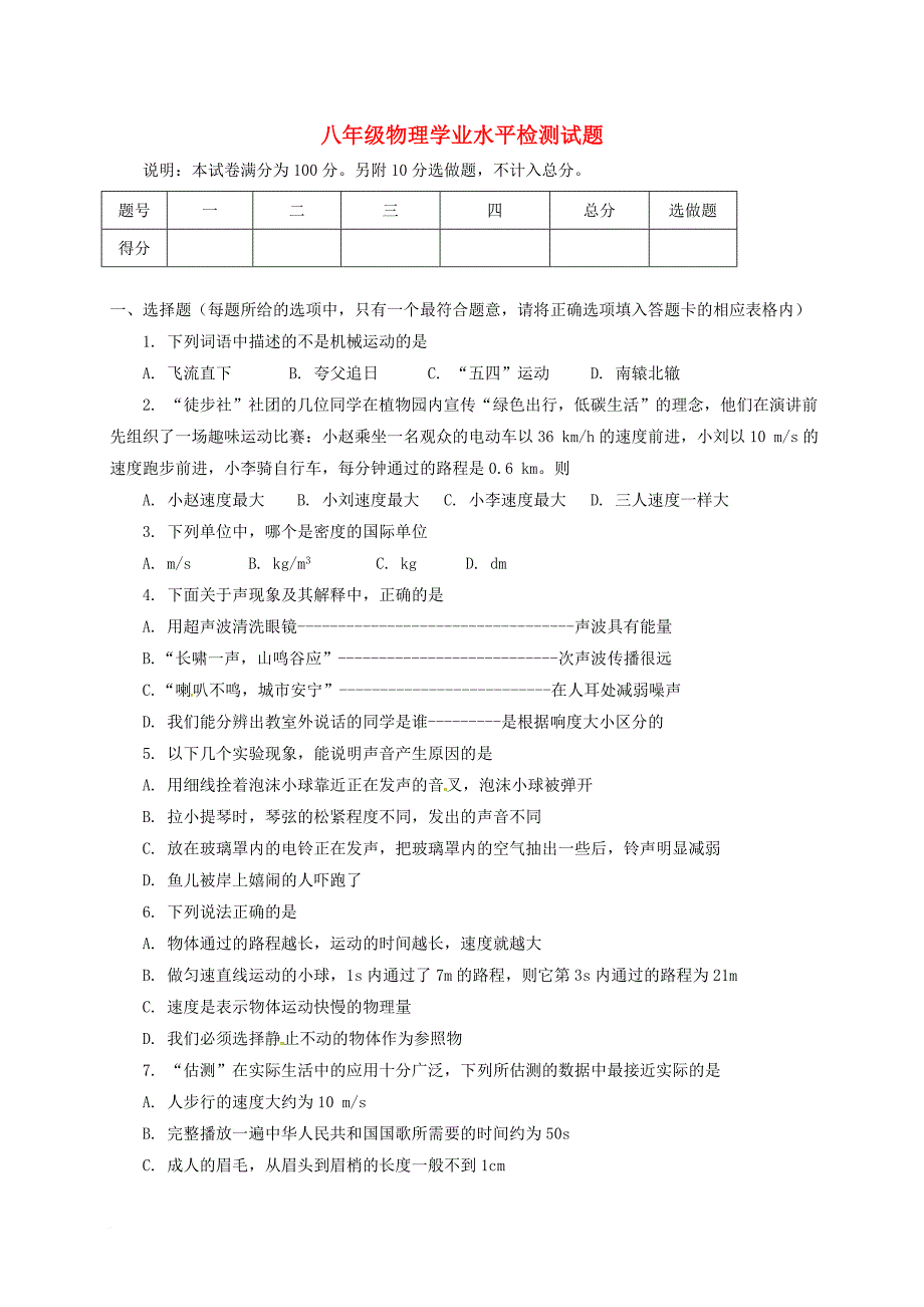 八年级物理下学期开学检测试题无答案鲁教版五四制_第1页