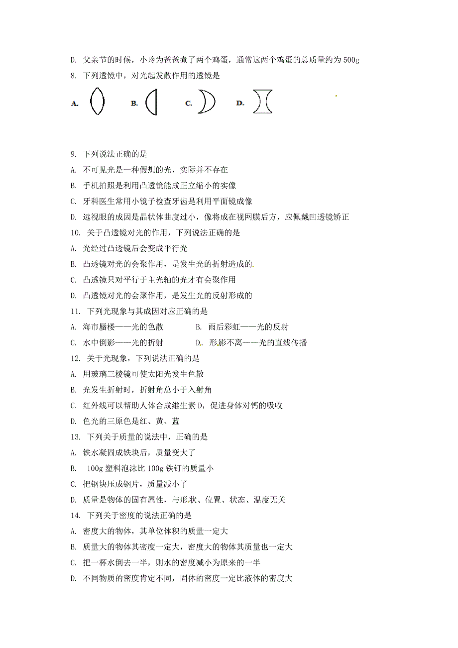 八年级物理下学期开学检测试题无答案鲁教版五四制_第2页