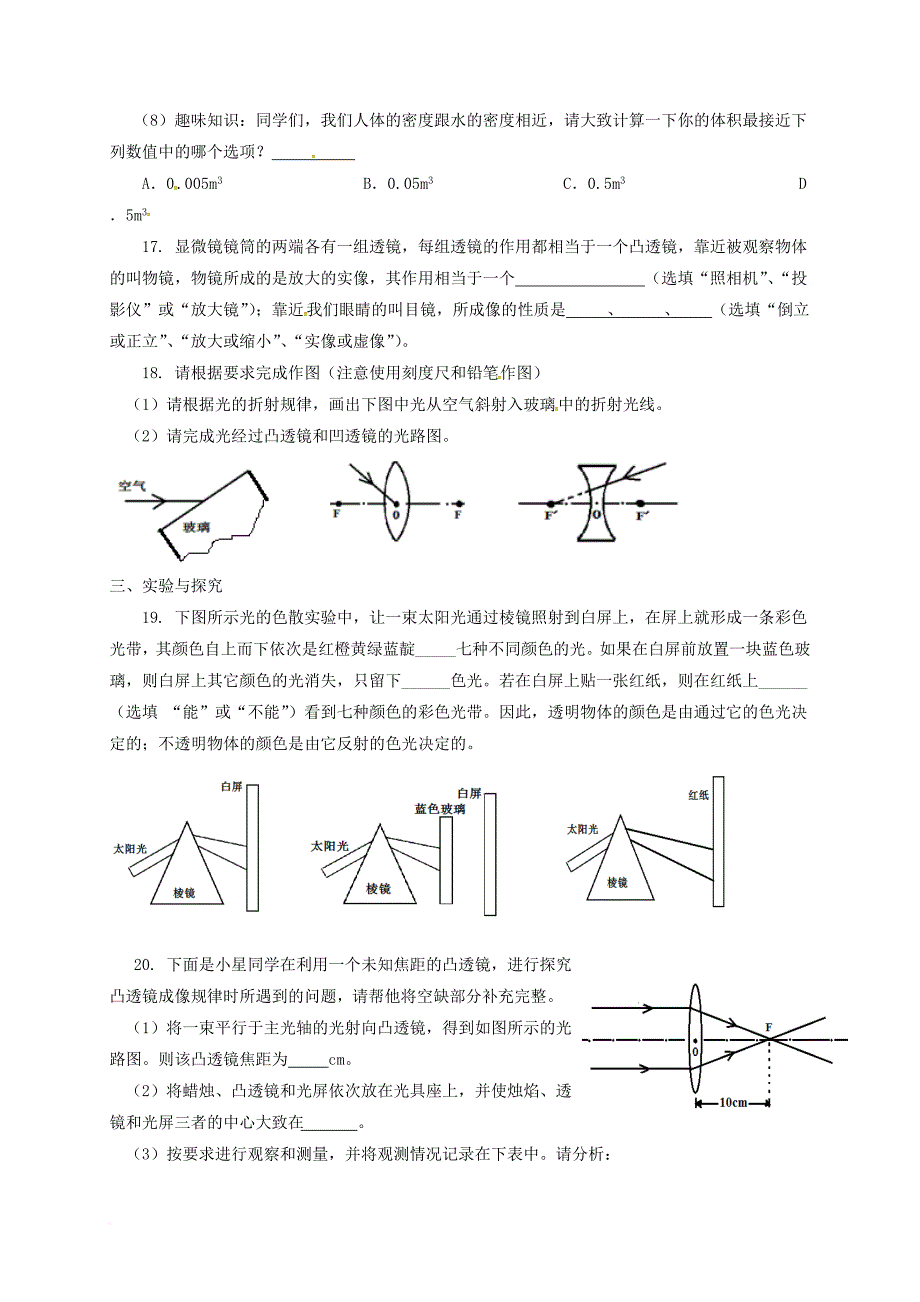 八年级物理下学期开学检测试题无答案鲁教版五四制_第4页