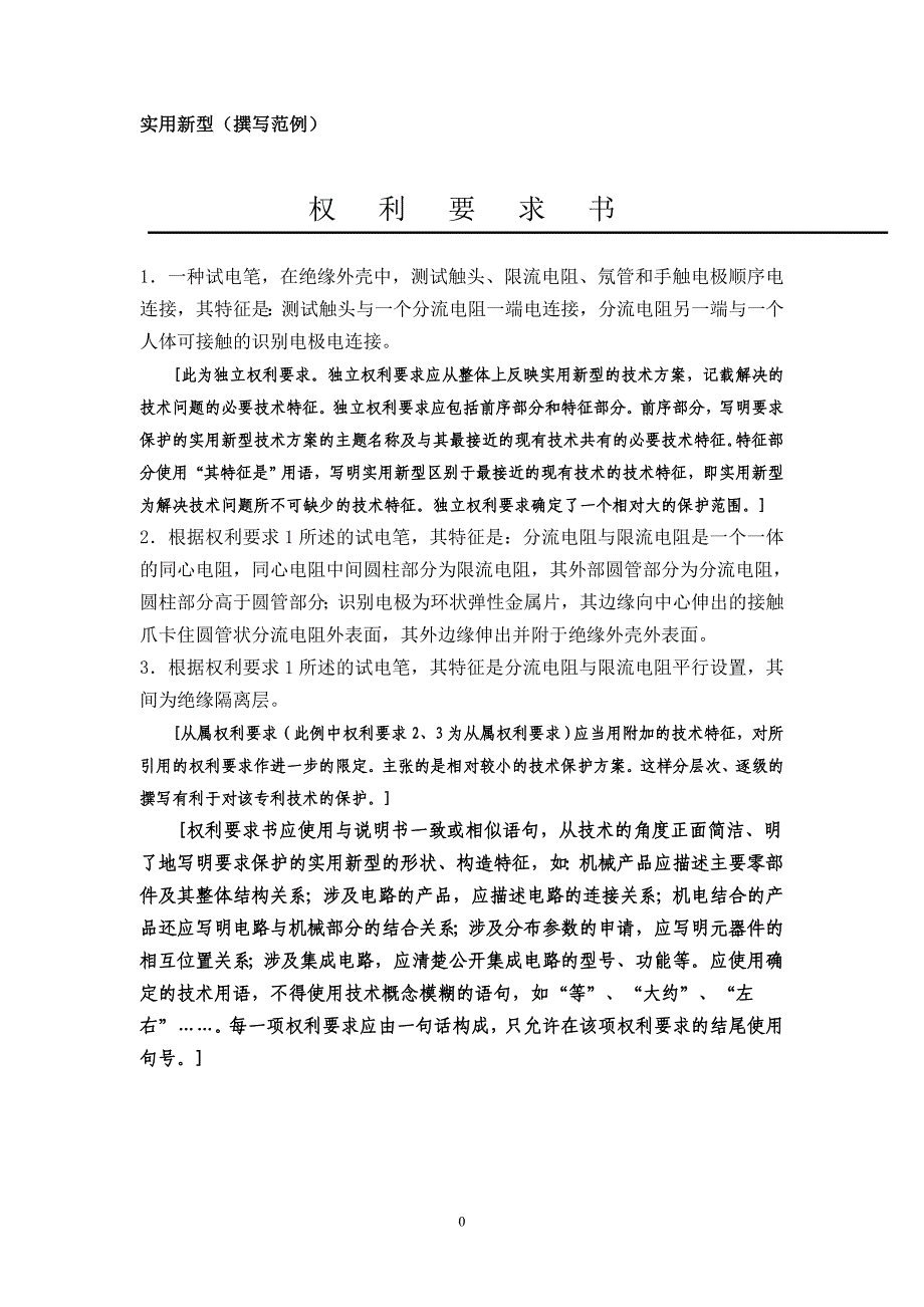 最标准实用新型专利申请书示例(带图)_第1页