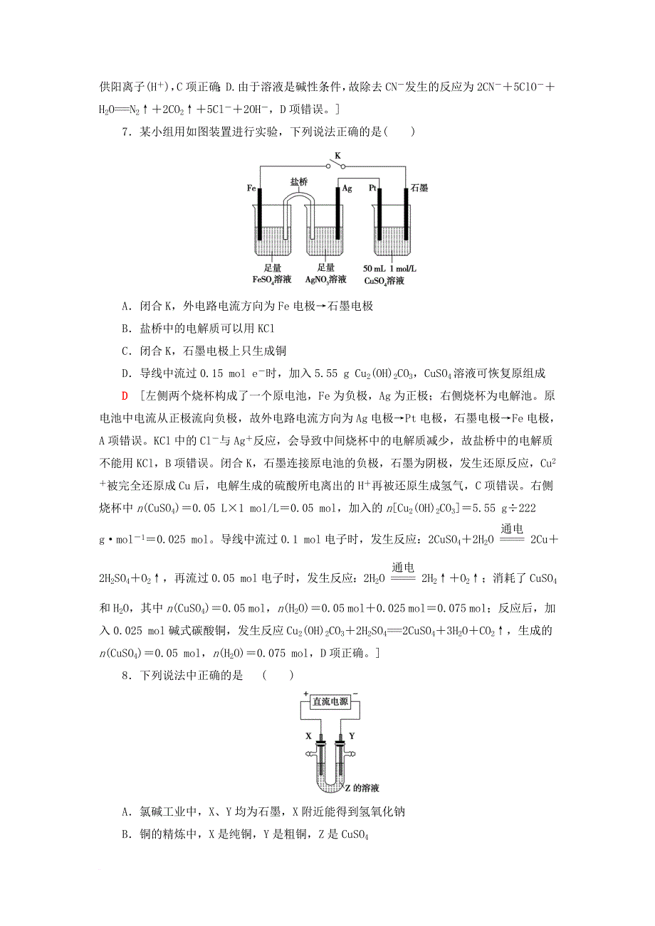 高考化学大一轮复习 专题6 化学反应与能量变化 第3单元 课后限时训练18 电解池的工作原理及应用 金属的腐蚀与防护（加试要求）_第3页