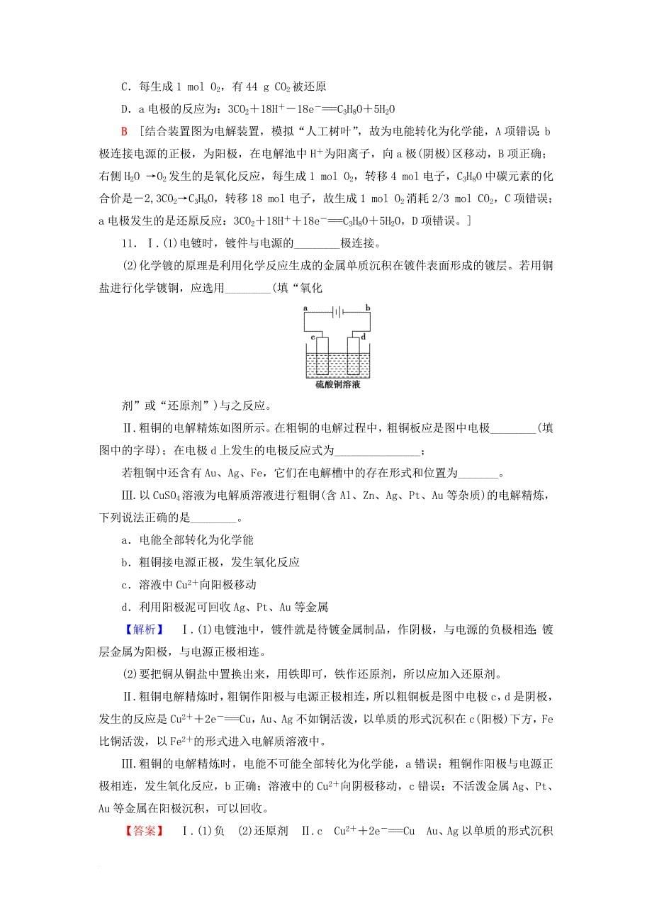 高考化学大一轮复习 专题6 化学反应与能量变化 第3单元 课后限时训练18 电解池的工作原理及应用 金属的腐蚀与防护（加试要求）_第5页