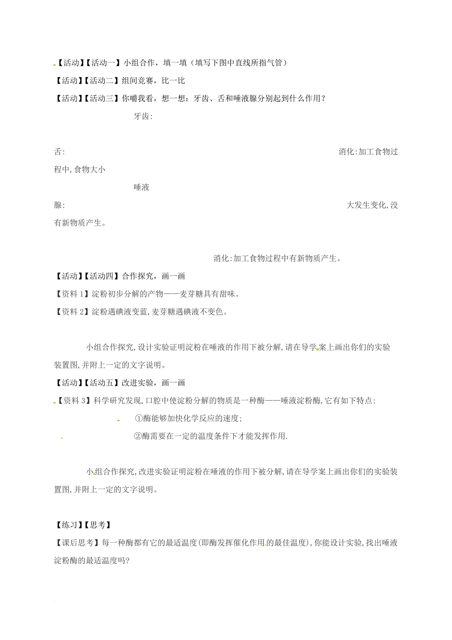 八年级科学上册 5_1 食物的消化和吸收教案1 （新版）华东师大版_第2页