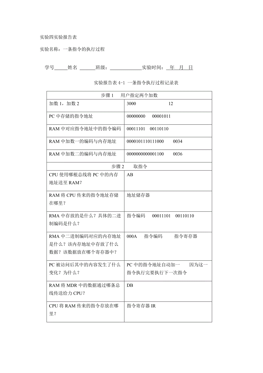 北京理工大学计算机实验四_第1页