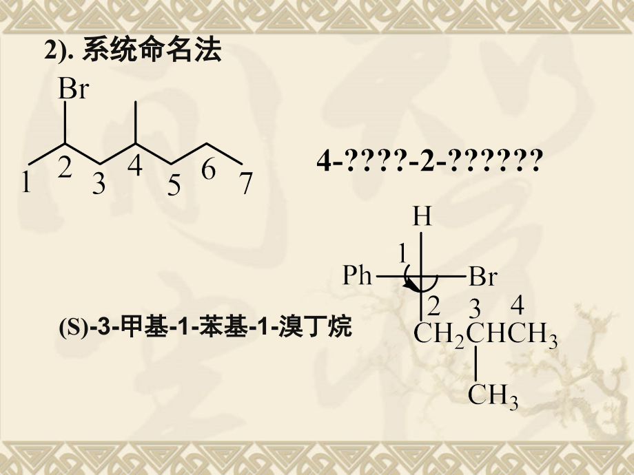 《有机化学》（第一版 ）第五章 卤代烃_第4页