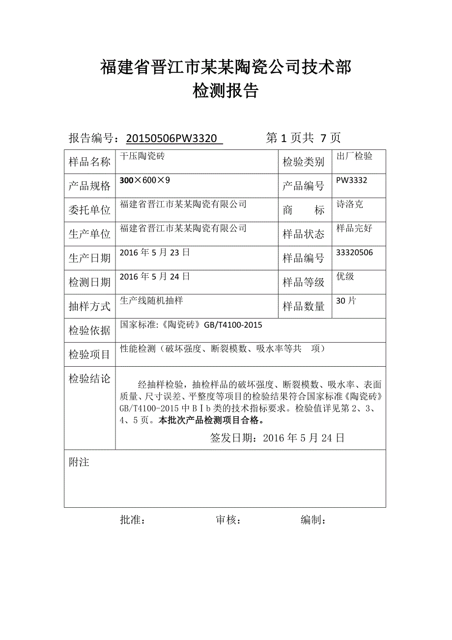 陶瓷砖出厂检-测-报-告_第2页