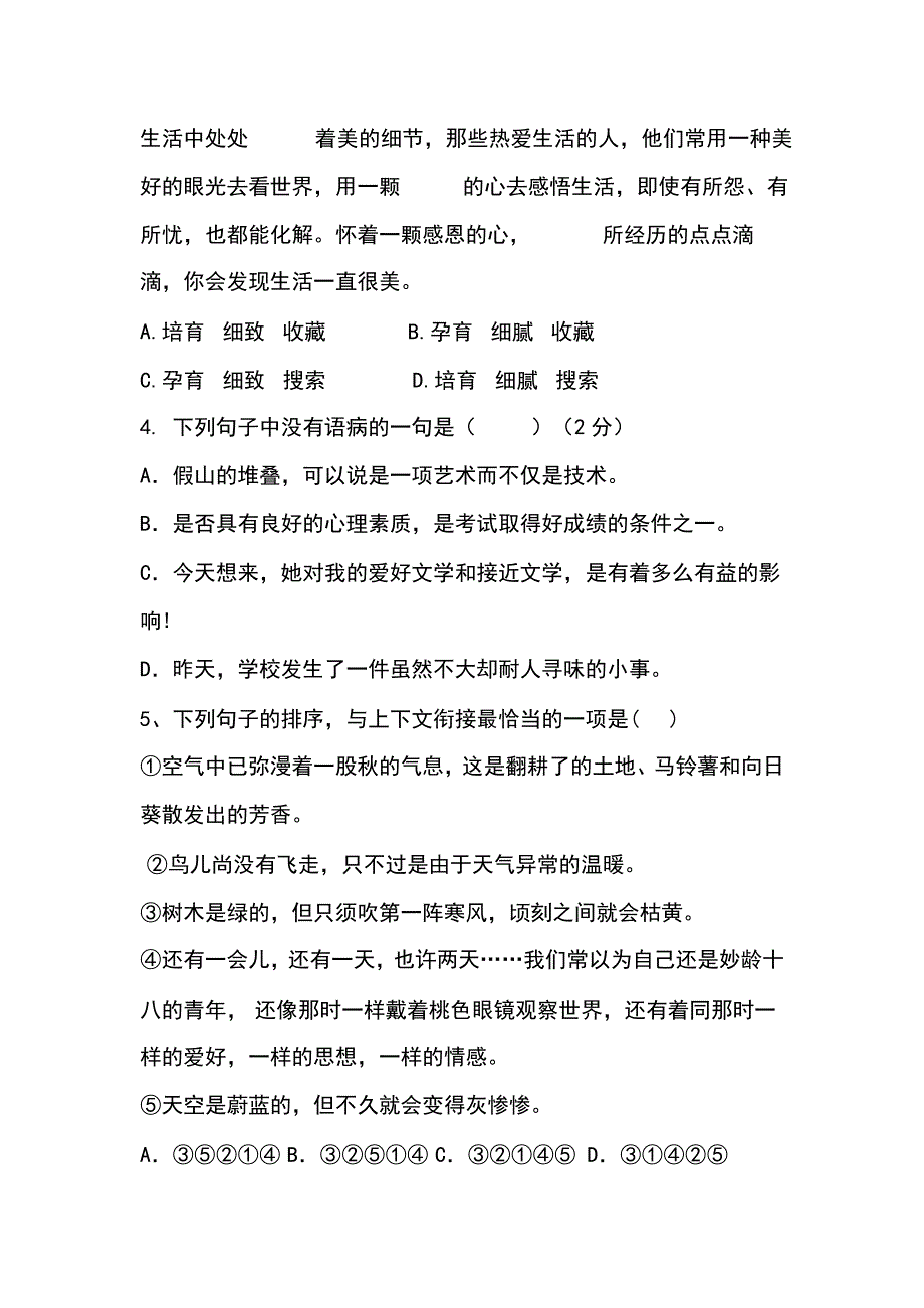 2018年九年级上册语文期中试题_第2页