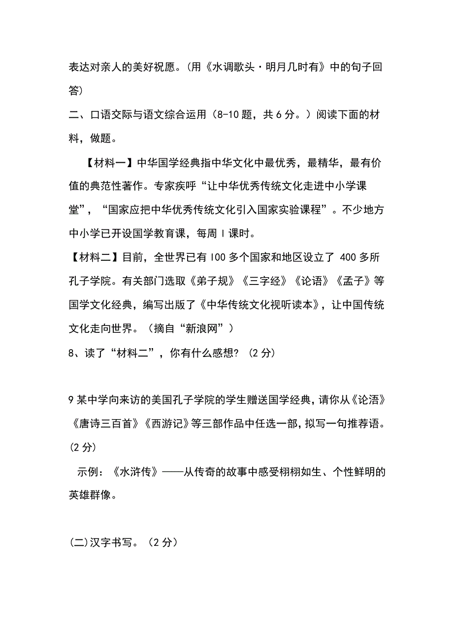 2018年九年级上册语文期中试题_第4页