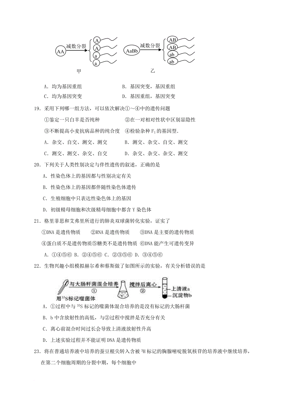 高二生物3月学业能力调研试题 理_第4页