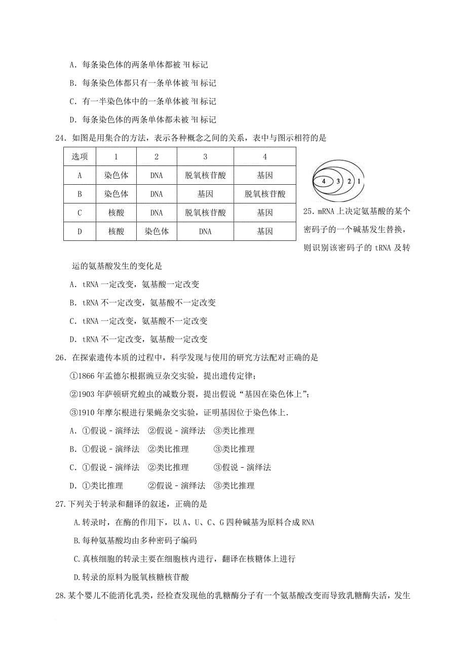 高二生物3月学业能力调研试题 理_第5页