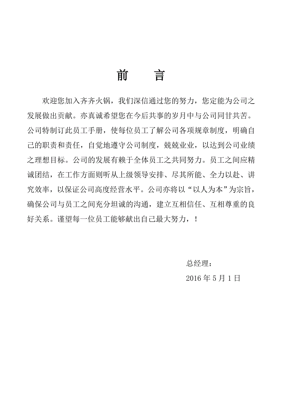 火锅员工手册王涛_第2页