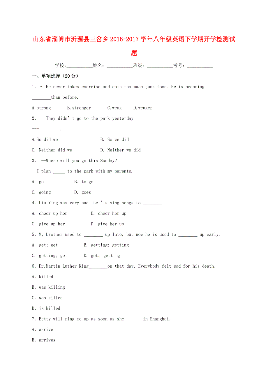 八年级英语下学期开学检测试题无答案鲁教版五四制_第1页