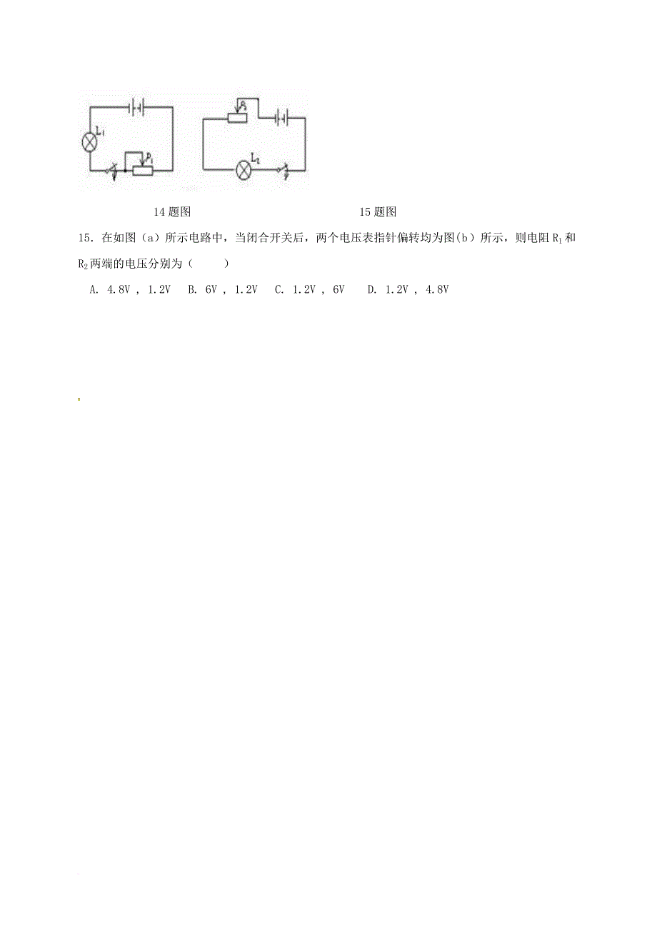 九年级物理上学期期中试题无答案新人教版_第4页