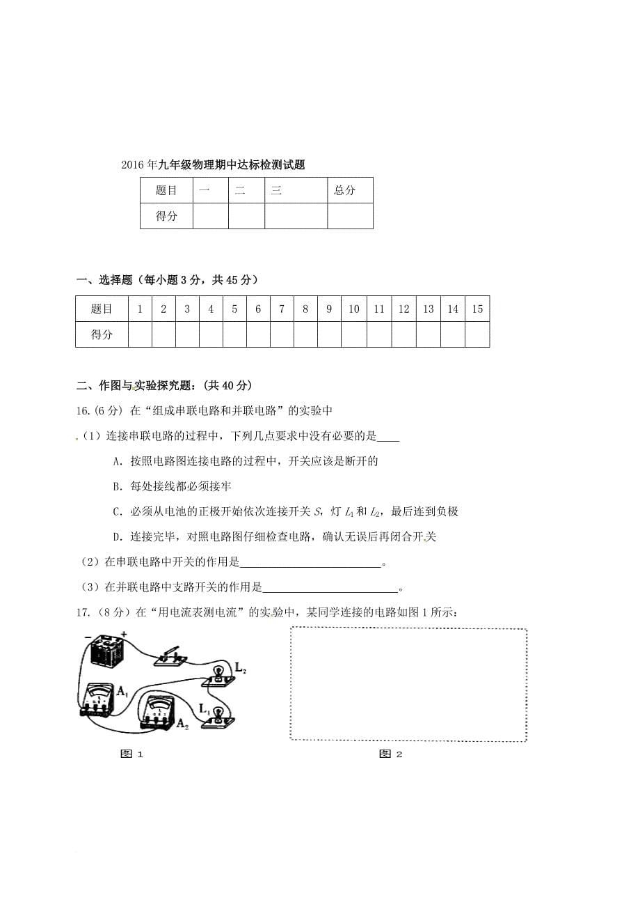 九年级物理上学期期中试题无答案新人教版_第5页