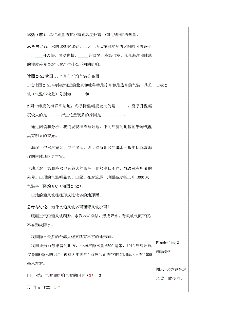 八年级科学上册 2_6 气候和影响气候的因素教案 （新版）浙教版_第3页