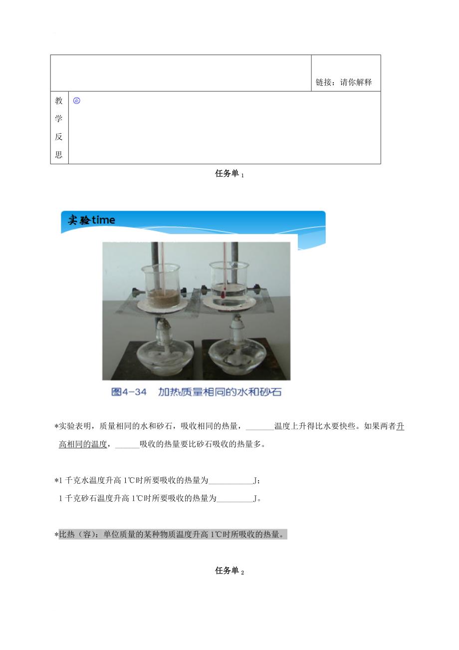 八年级科学上册 2_6 气候和影响气候的因素教案 （新版）浙教版_第4页