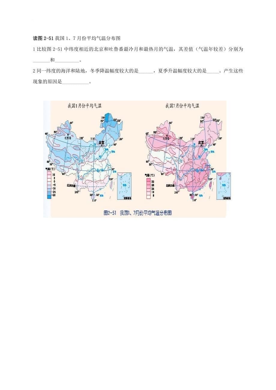 八年级科学上册 2_6 气候和影响气候的因素教案 （新版）浙教版_第5页