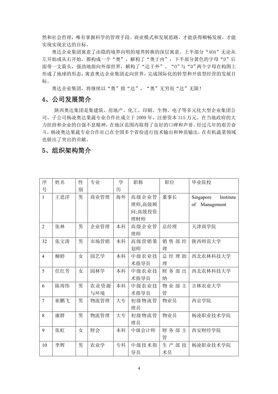 果蔬供应方案_第4页