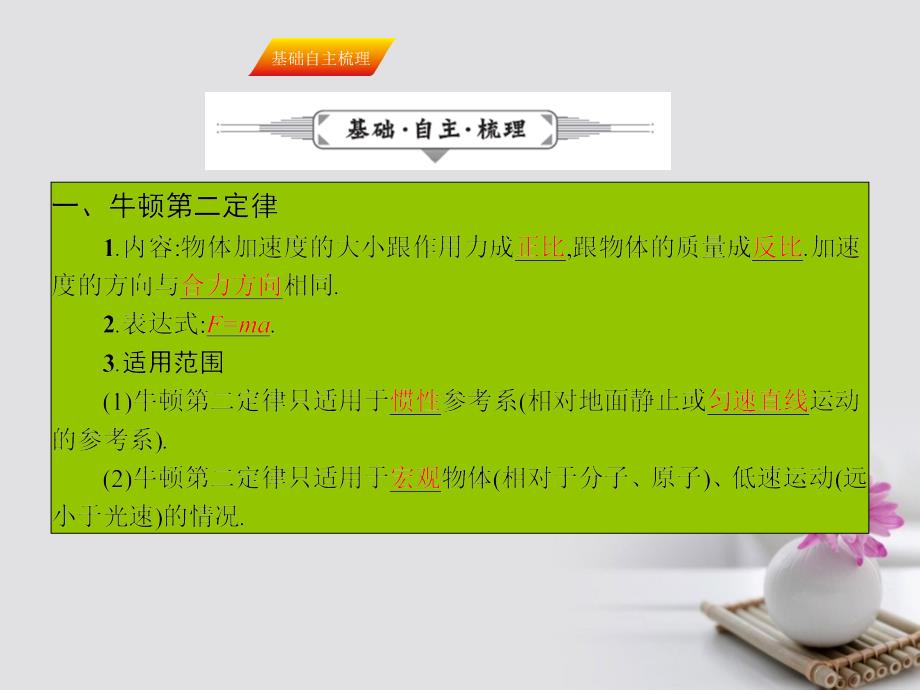 高三物理一轮复习第三章牛顿运动定律8牛顿第二定律动力学两类基本问题课件_第2页