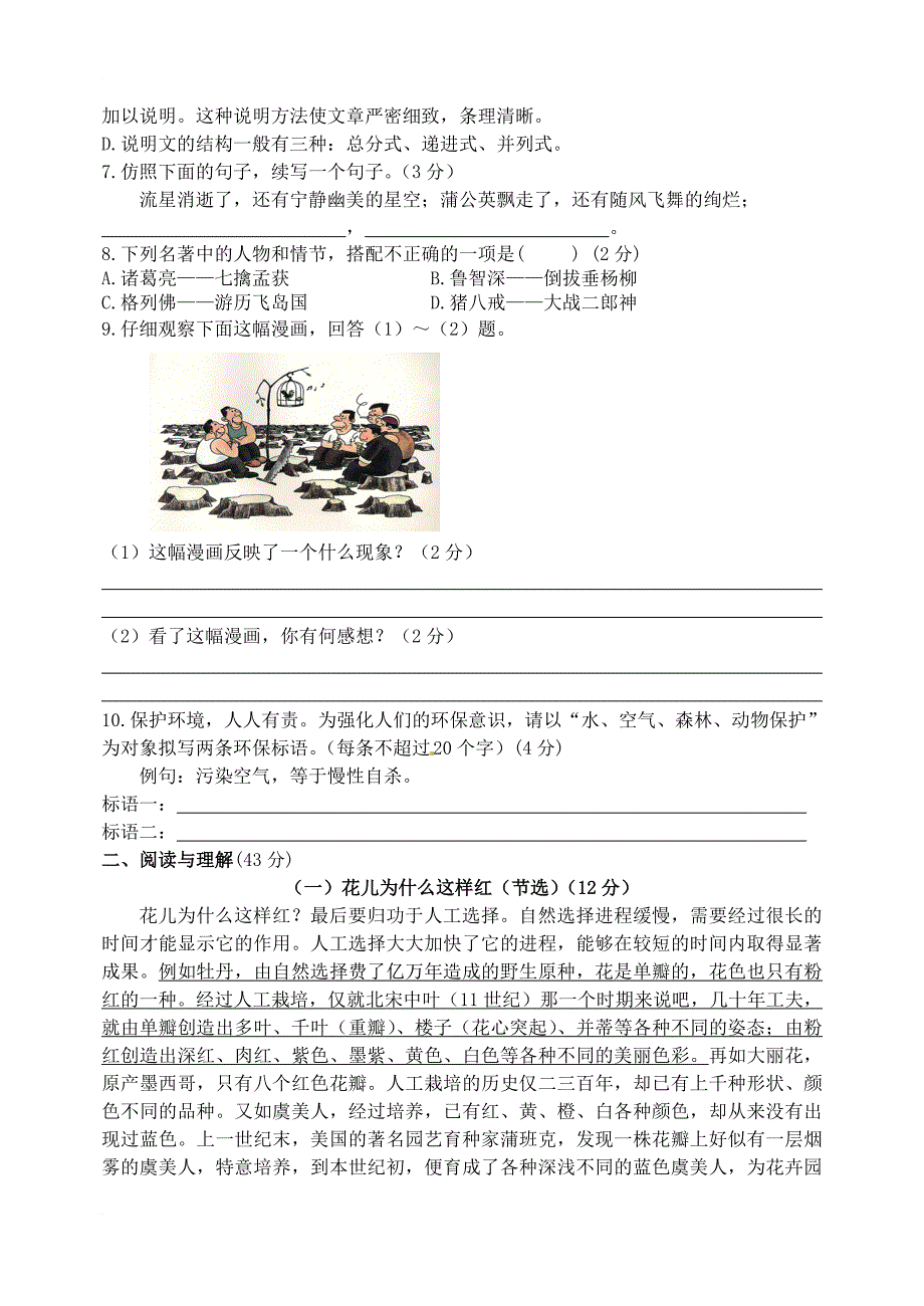 八年级语文上册 第五单元综合测试题 语文版_第2页