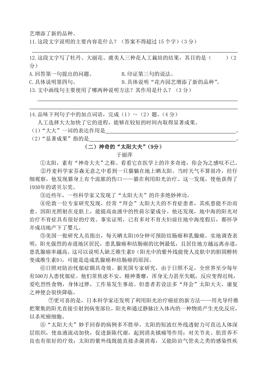 八年级语文上册 第五单元综合测试题 语文版_第3页