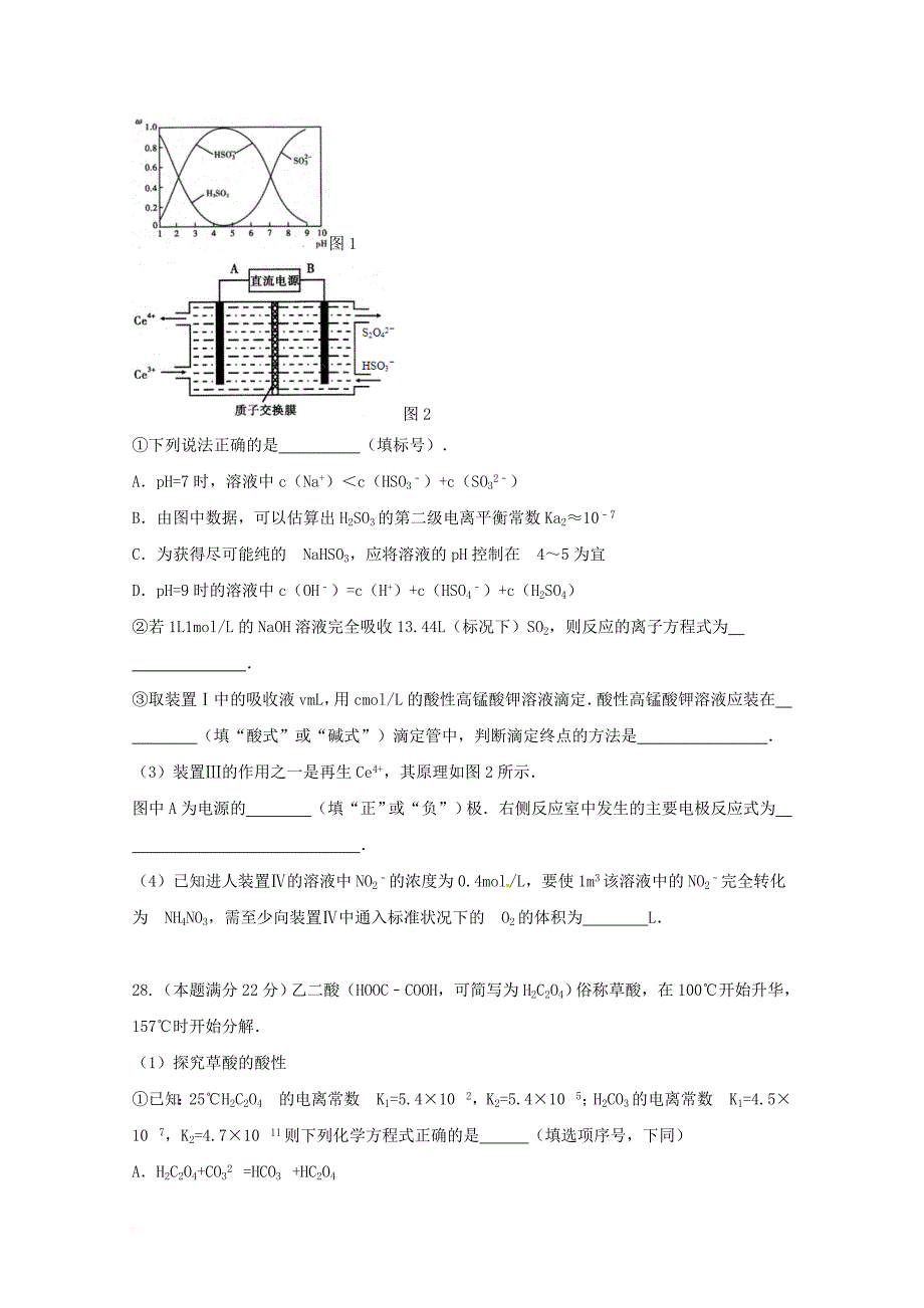 高三化学第六次月考试题实验班_第4页