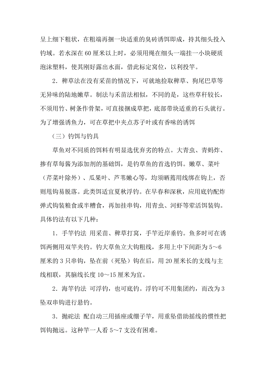 草鱼生活习性_第3页